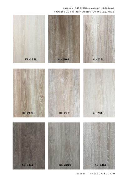 กระเบื้องยางไวนิลลายไม้ KRONE